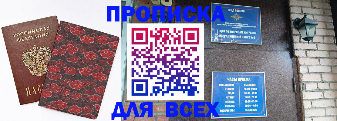 прописка для школы в Сибае