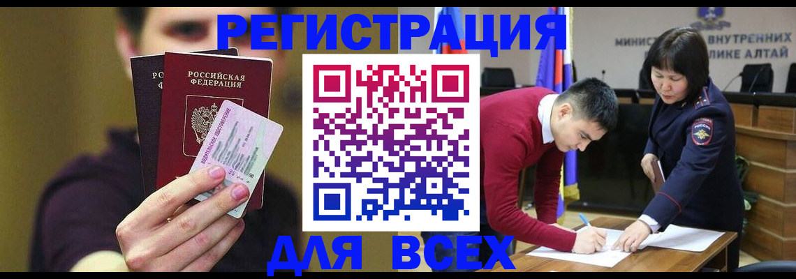 прописка для работы в Сибае