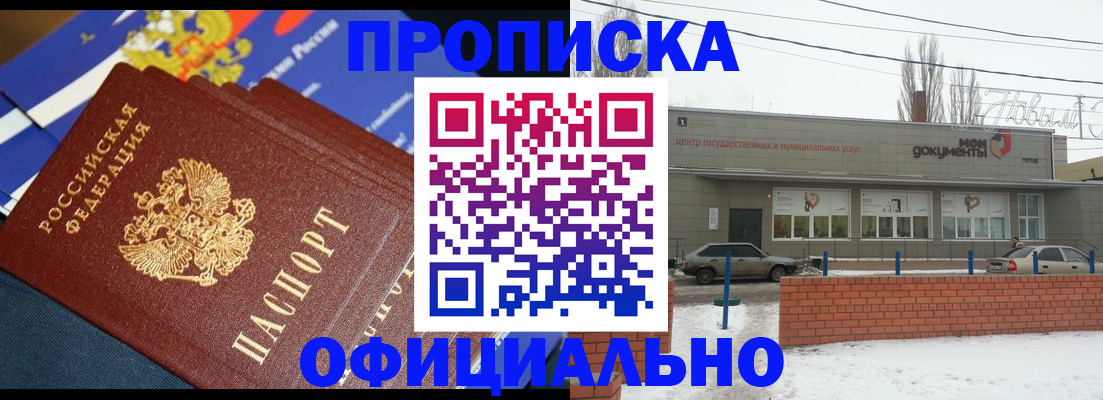 прописка регистрация в Сибае