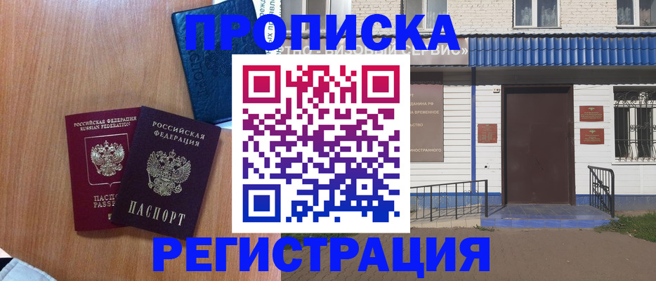 прописка гарантия в Сибае