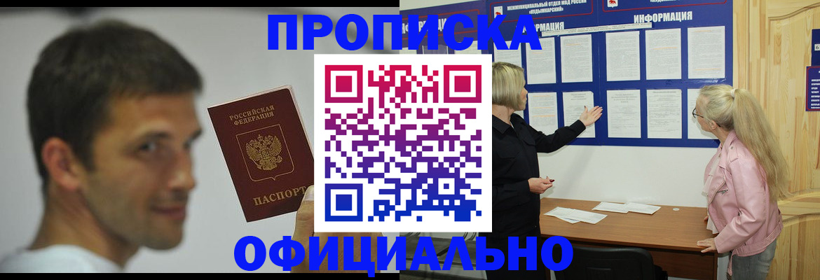прописка в квартире в Сибае