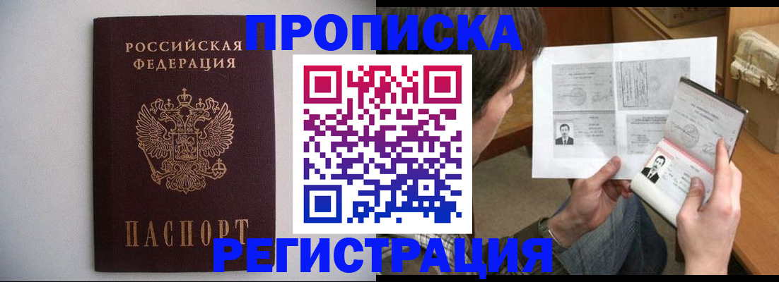 временная регистрация 2025 в Сибае