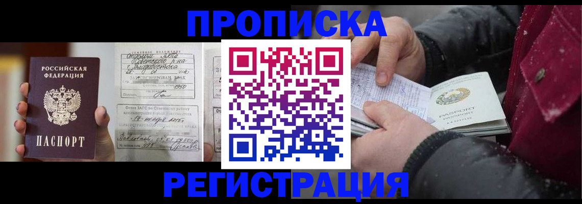 временная регистрация купить в Сибае