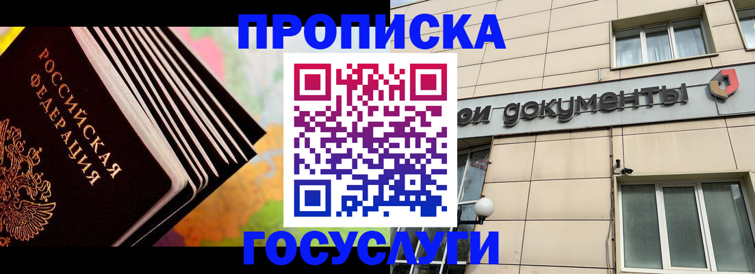 временная регистрация гарантия в Сибае